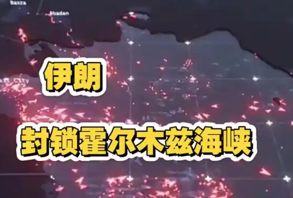 美方称伊朗封锁实施首 24 小时无船只通过